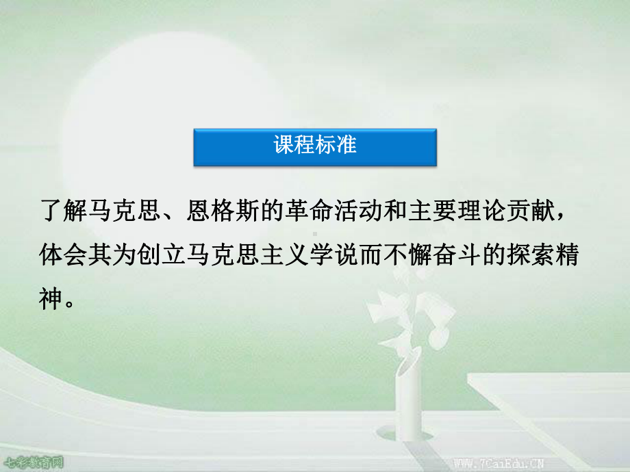 历史选修ⅳ人民版51-科学社会主义的创始人――马克思与恩格课件.ppt_第3页