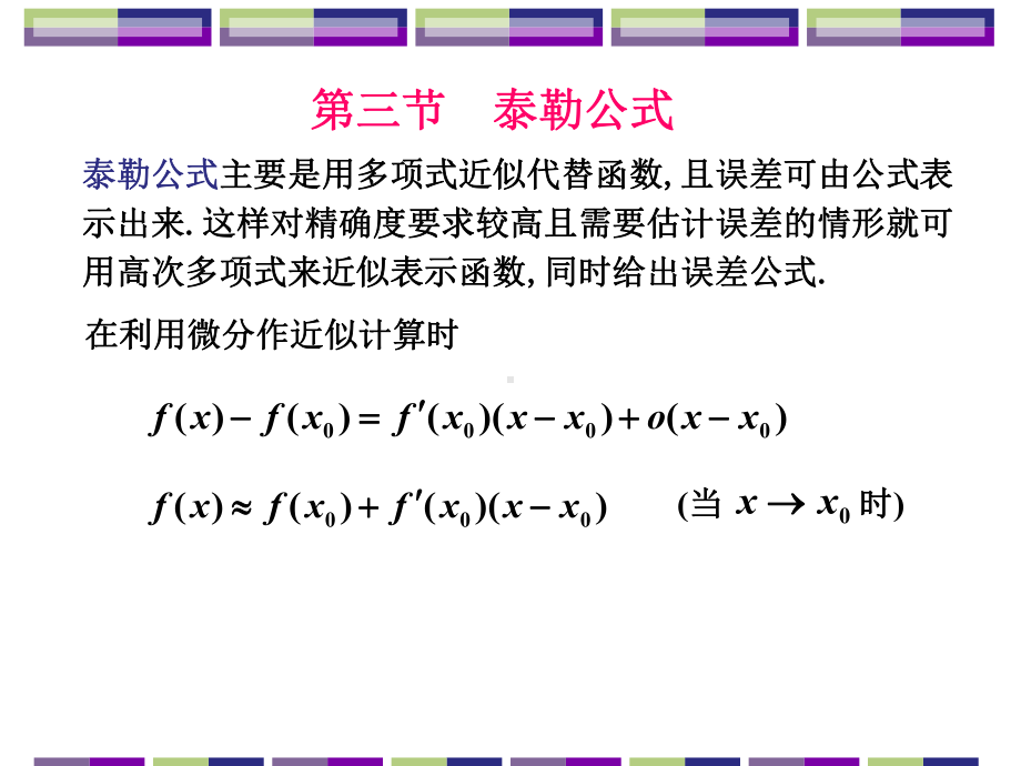 中值定理与导数的应用课件.ppt_第1页