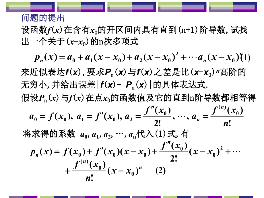 中值定理与导数的应用课件.ppt_第3页