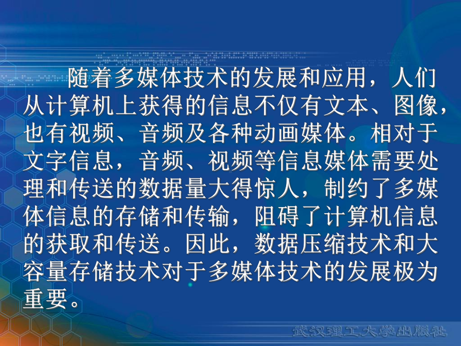 多媒体压缩编码技术及存储技术概要课件.ppt_第2页