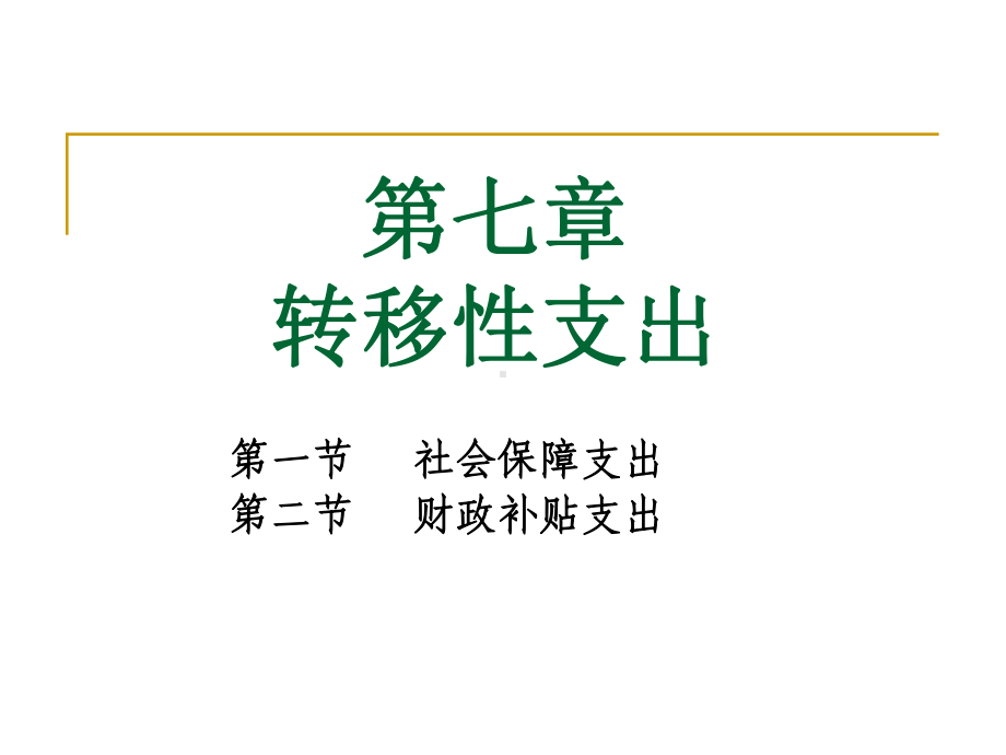 《财政与金融》课件3.ppt_第3页