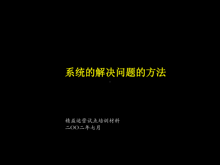 内部精益生产培训课件.ppt_第1页