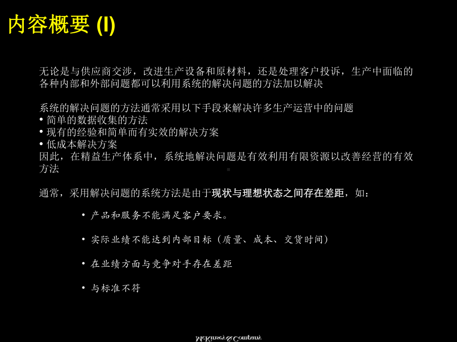 内部精益生产培训课件.ppt_第2页