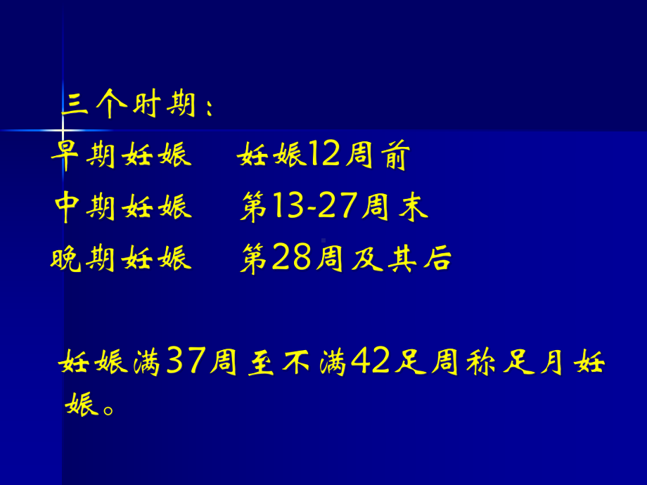 （影像诊断课件）超声在产科的应用.ppt_第2页