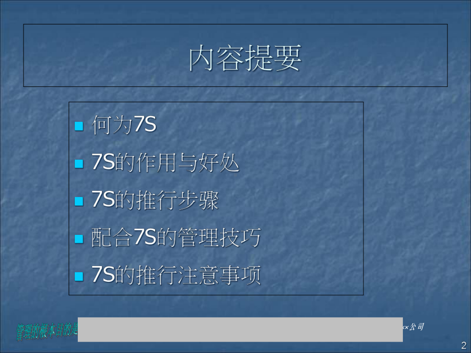 专题-5S-与-6S→7S管理基础(-64张)（课件）.ppt_第2页