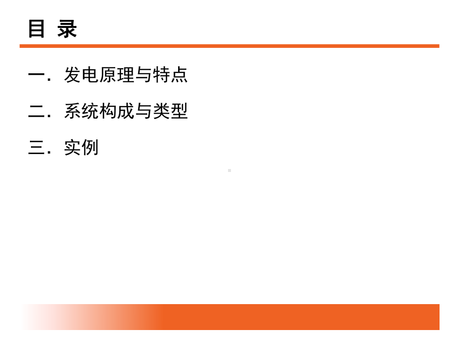 光伏发电系统培训知识教学课件.ppt_第2页