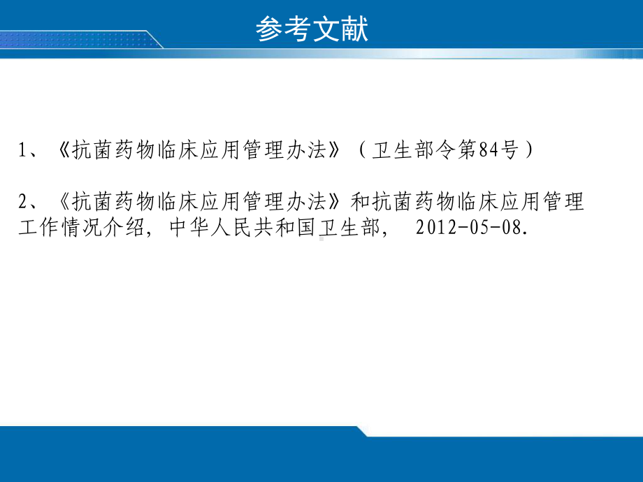 《抗菌药物临床应用管理办法》和抗菌药物临床应用管理工作情况介绍〈荐〉课件.ppt_第2页