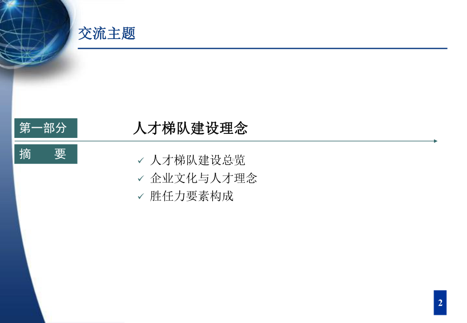 企业人才梯队建设项目案例课件.ppt_第3页