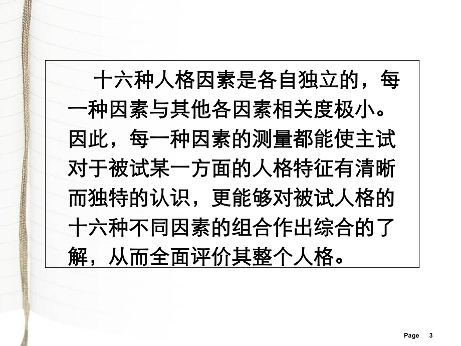 卡特尔16PF-未成年犯16PF测试软件课件.ppt_第3页