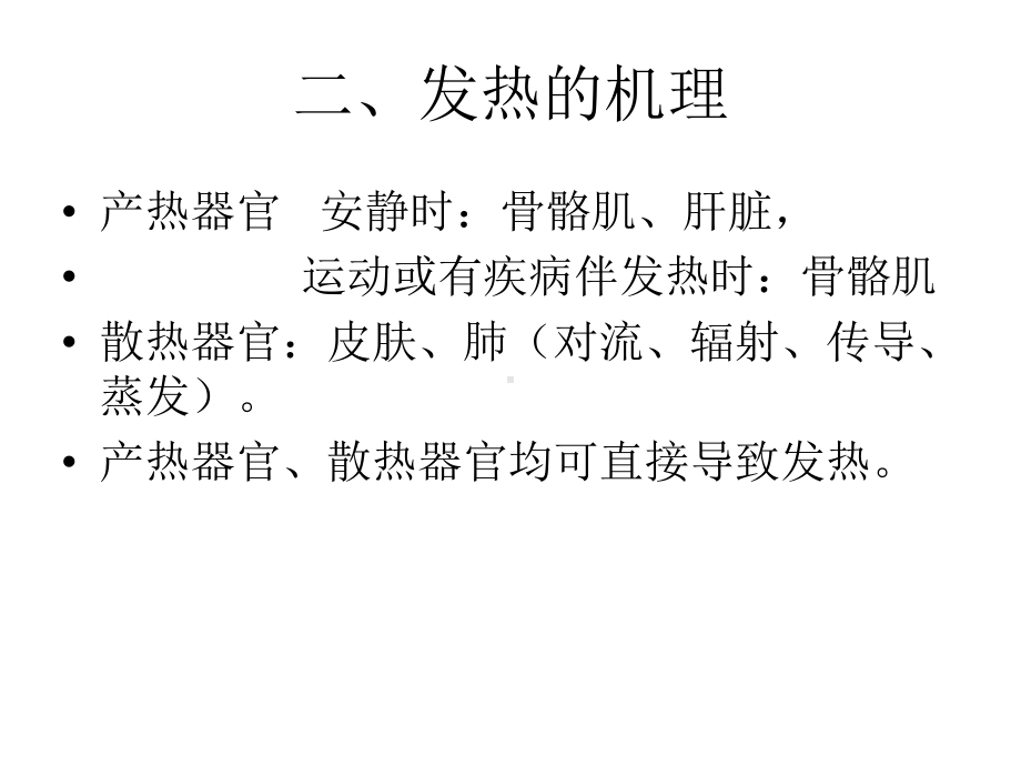 发热疾病的诊断思维课件.ppt_第3页