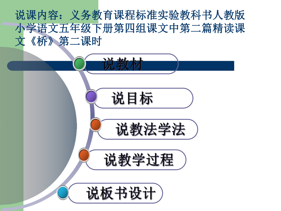 《桥》说课概述课件.ppt_第2页