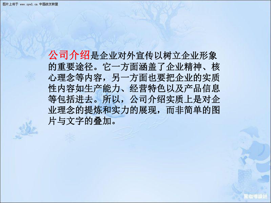 公司介绍的翻译课件.ppt_第2页