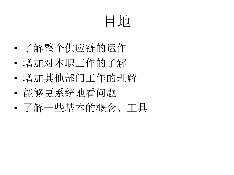 供应链管理的逻辑-战略管理课件.ppt_第2页