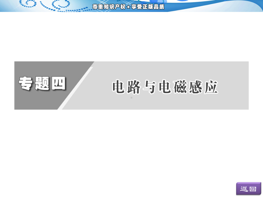 三维设计高考物理二轮复习课件第一阶段专题四第2讲电磁感应规律及应用.ppt_第2页