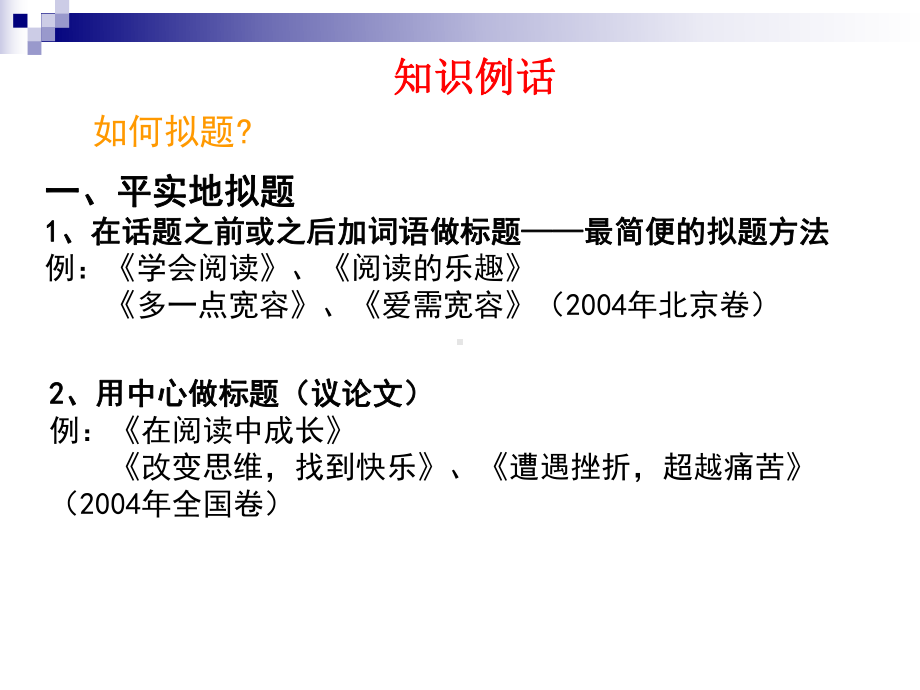 作文的标题-开头-结尾课件.ppt_第2页