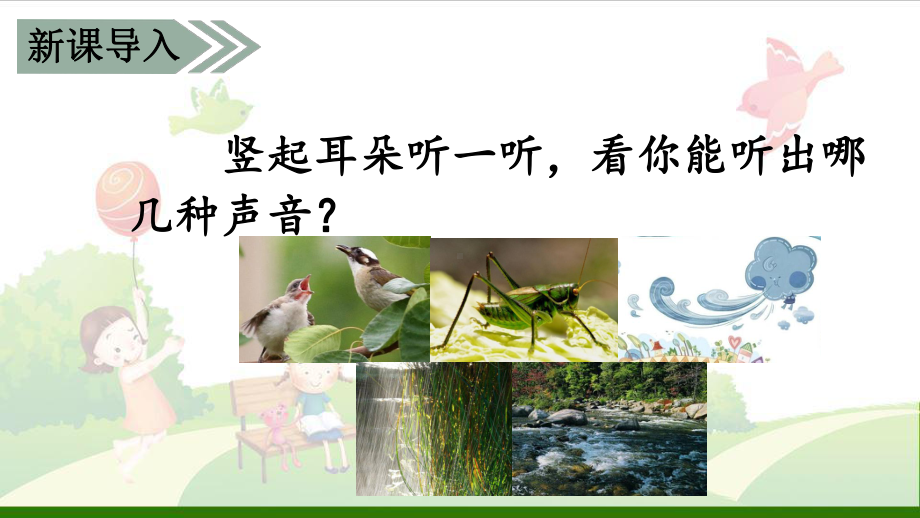 《大自然的声音》-课件.ppt_第1页