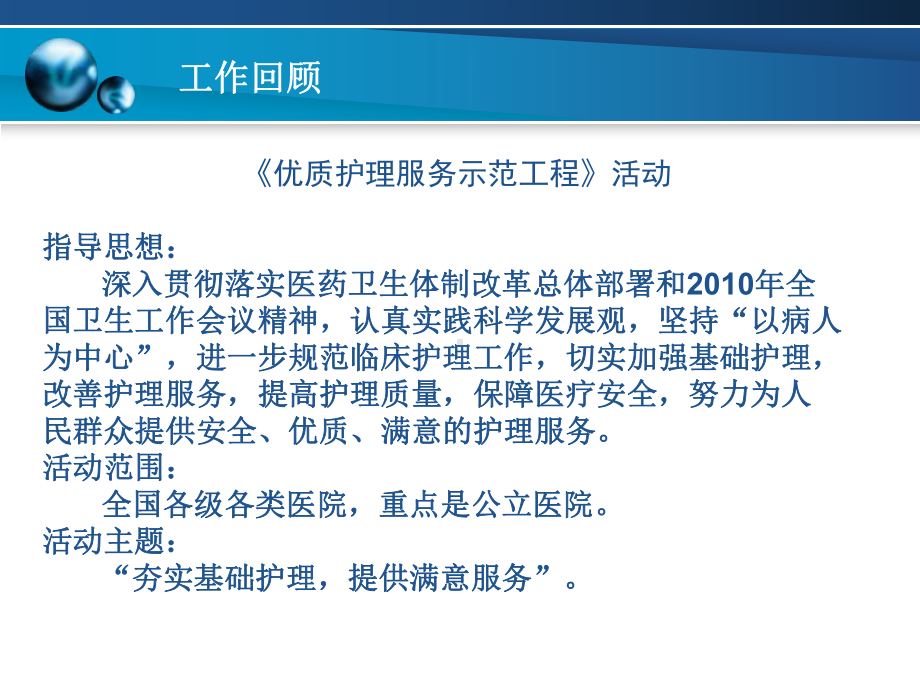 优质护理服务示范工程活动进展总结系列课件.ppt_第3页