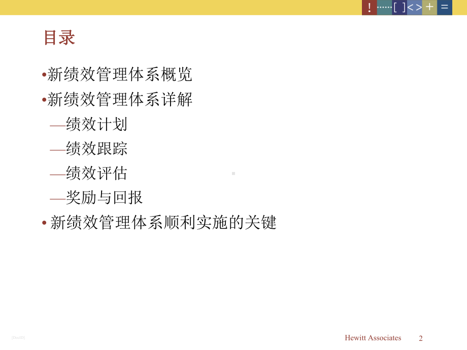 南方基金绩效管理体系设计汇报课件.ppt_第2页