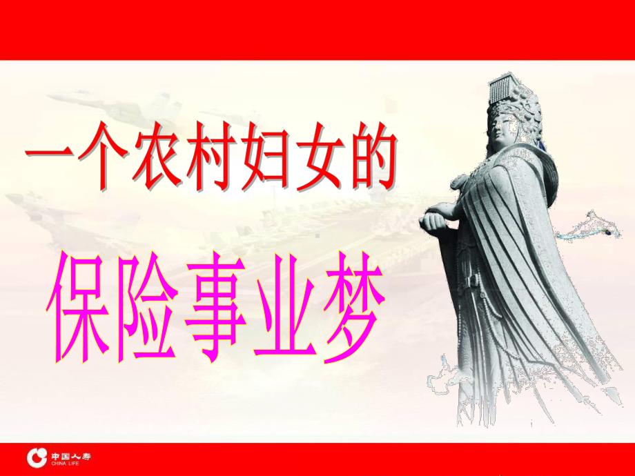 保险事业梦课件.ppt_第1页