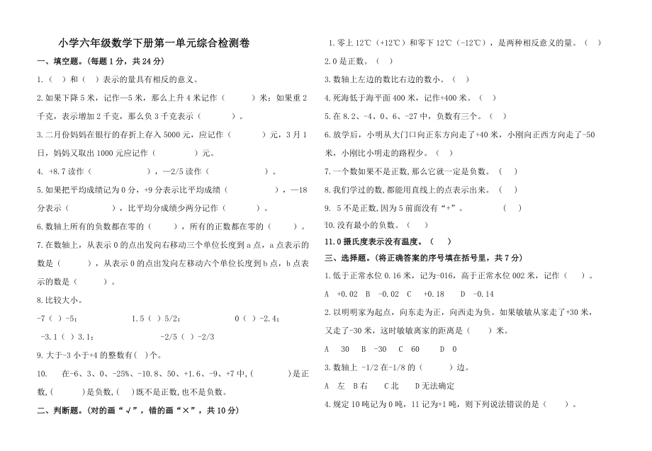 六年级数学下册第一单元综合检测卷参考模板范本.doc_第1页