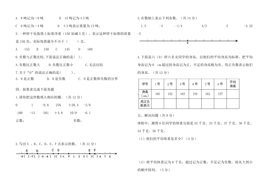 六年级数学下册第一单元综合检测卷参考模板范本.doc_第2页