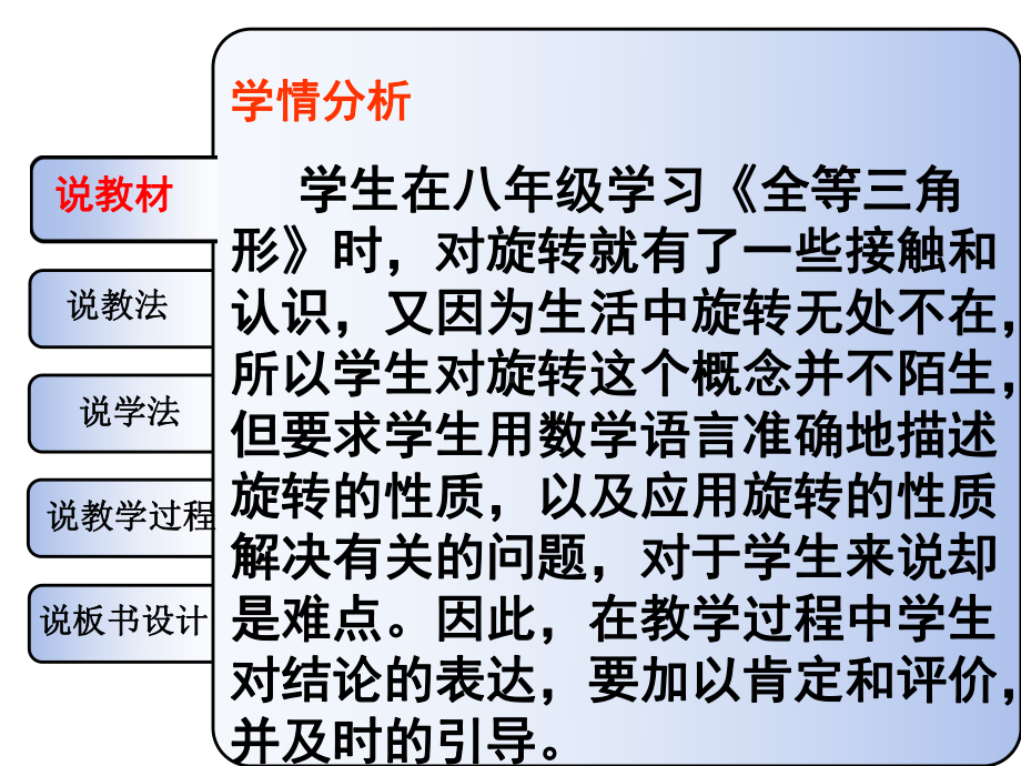 《图形的旋转》说课稿-完整课件.ppt_第3页