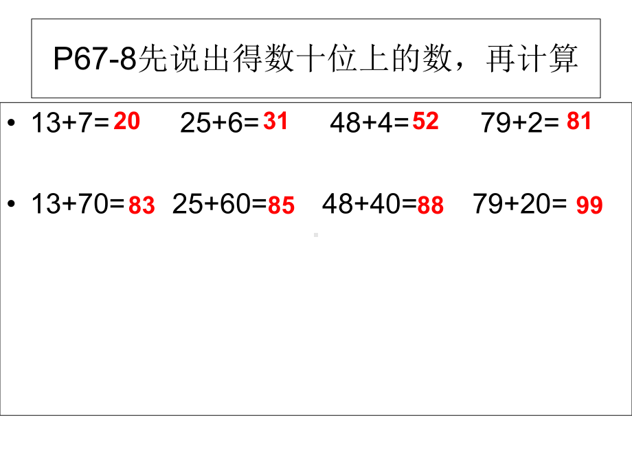 两位数加一位数练习课件.ppt_第3页