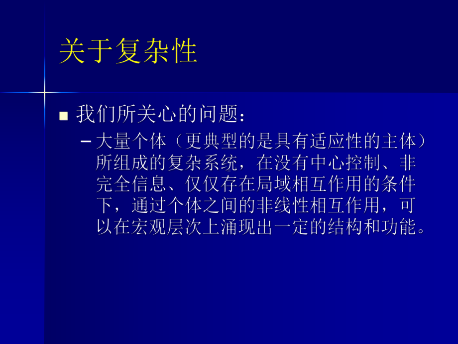 复杂网络研究现状狄增如-精选教育课件.ppt_第3页