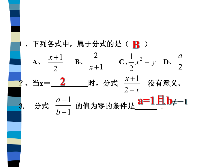 分式的基本性质课件-2.ppt_第2页