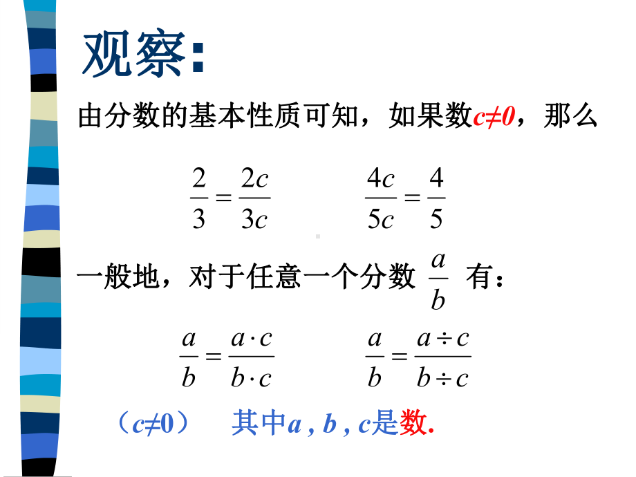 分式的基本性质课件-2.ppt_第3页