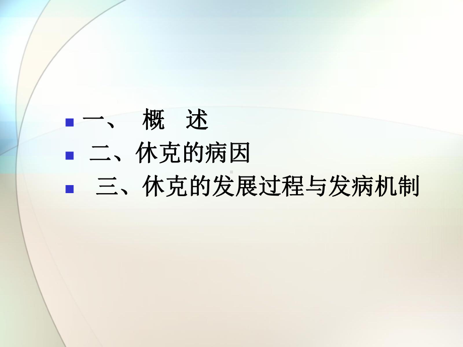 休克的病因和发病机制参考课件.ppt_第2页