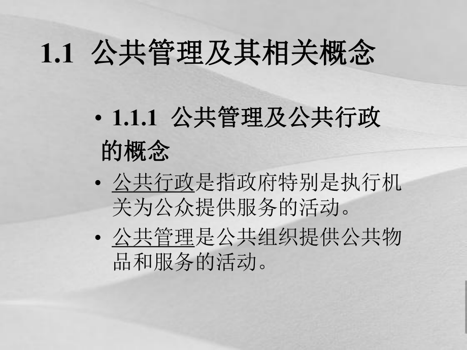 公共管理学的相关概念课件.ppt_第3页