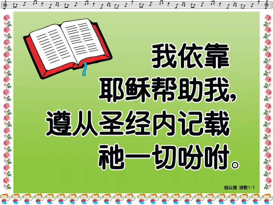 但以理书主日学信息课件.ppt_第1页