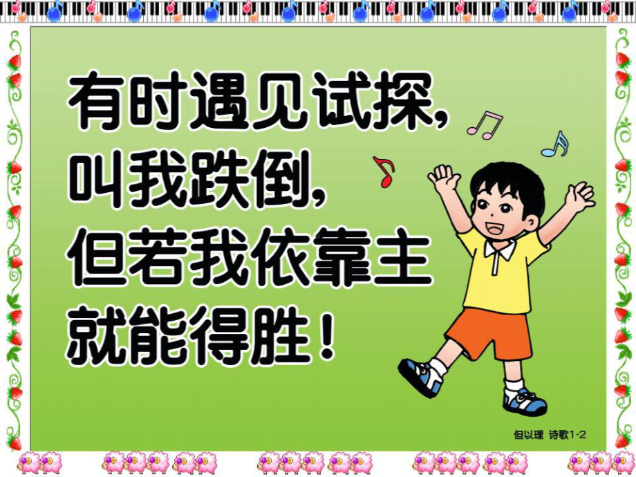 但以理书主日学信息课件.ppt_第2页