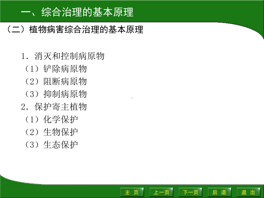 园艺植物病虫害讲座课件.ppt_第3页