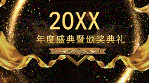 大气黑金通用年会颁奖典礼模板课件.pptx