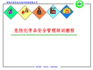 危险化学品安全管理培训讲义概要课件.ppt