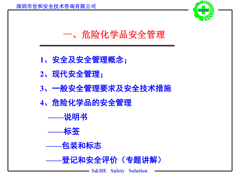 危险化学品安全管理培训讲义概要课件.ppt_第3页