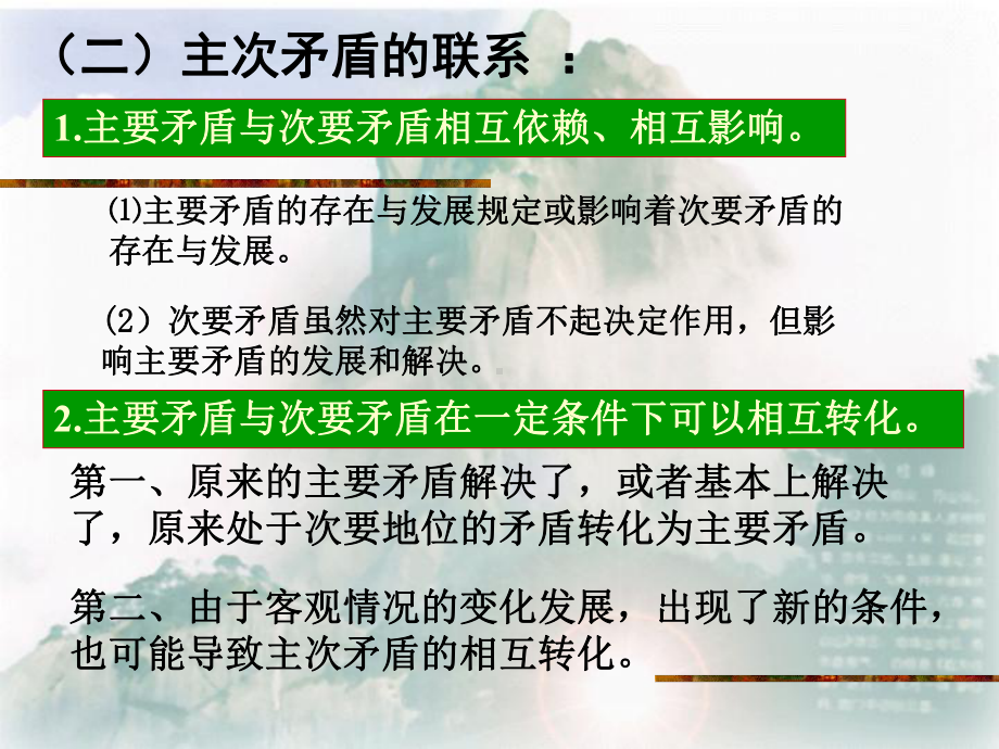 办事情要善于的抓住重点课件.ppt_第3页