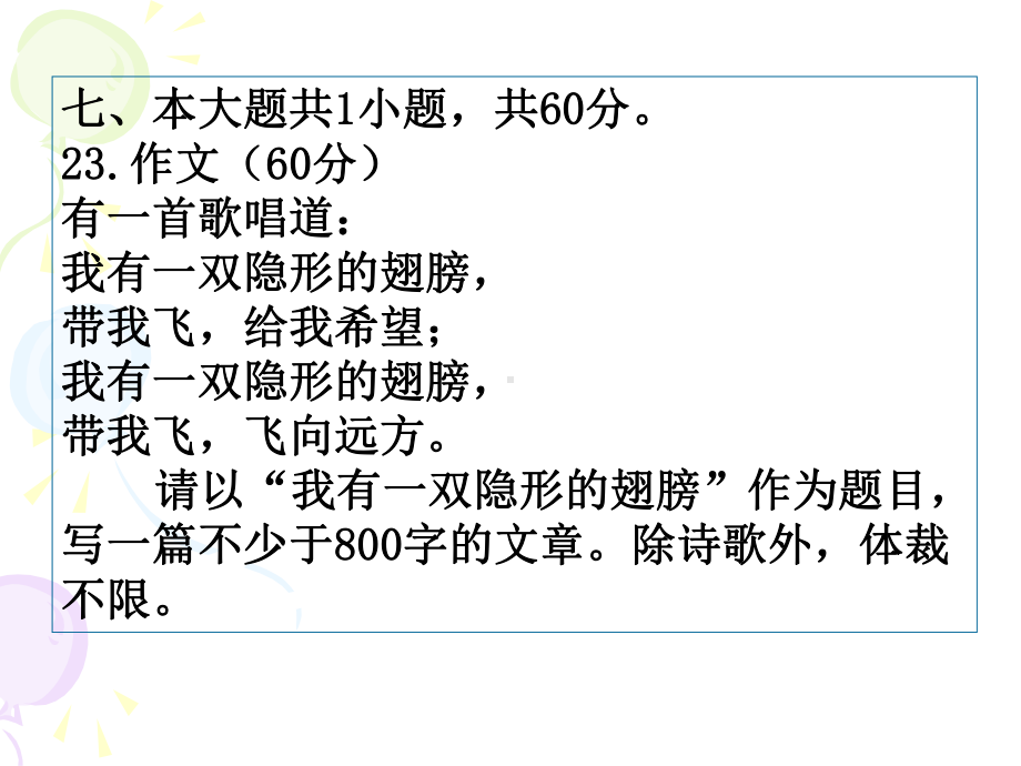 “我有一双隐形的翅膀”作文讲座课件.ppt_第2页