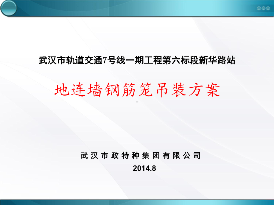 地连墙吊装方案分解课件.ppt_第1页