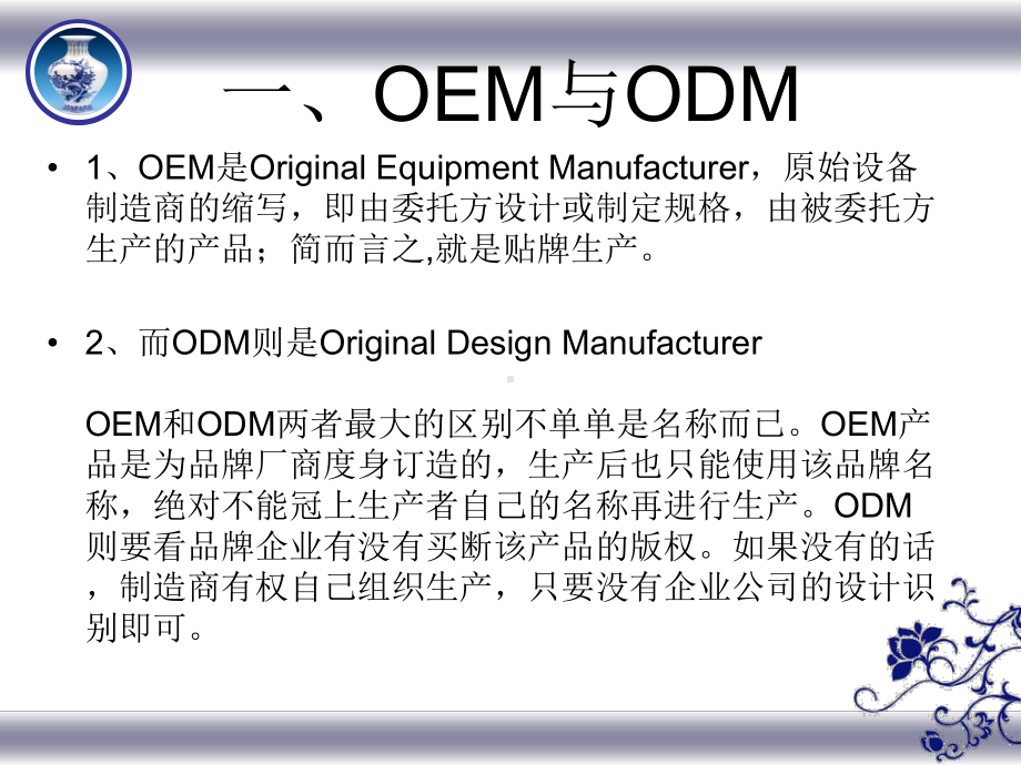 外贸企业员工培训概要课件.ppt_第3页