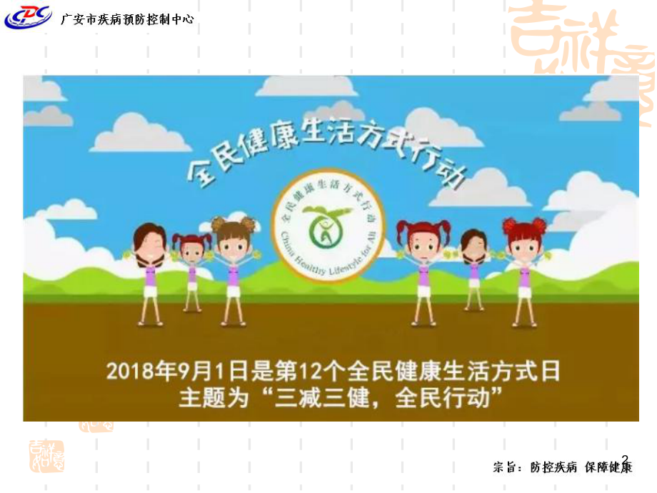 全民健康生活方式讲座参考课件.ppt_第2页