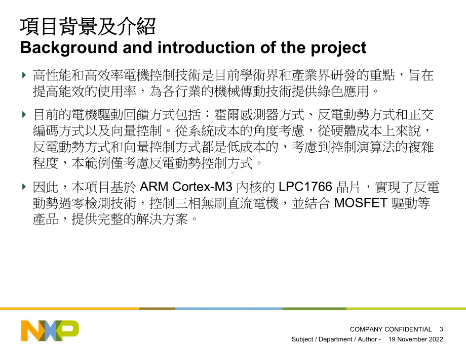 基於反电动势的三相无刷直流电机控制解读课件.ppt_第3页