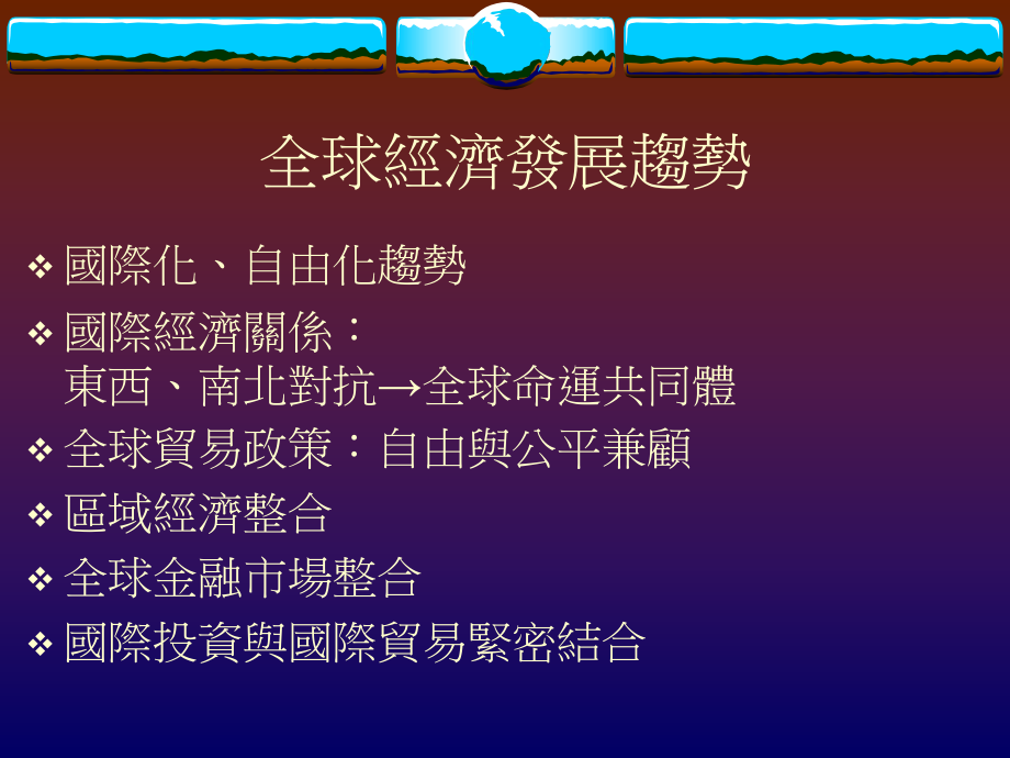 全球经济发展趋势课件.ppt_第2页