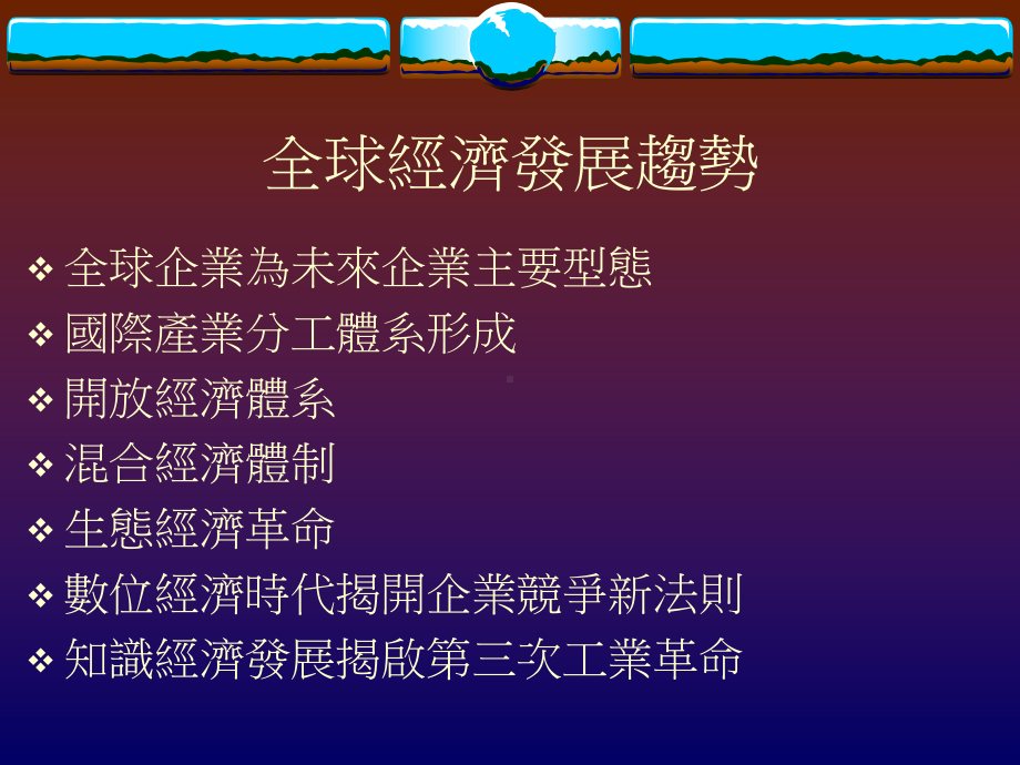 全球经济发展趋势课件.ppt_第3页