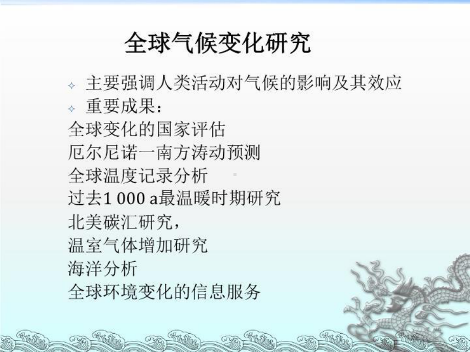 全球污染扩散生态效应-课件.ppt_第3页