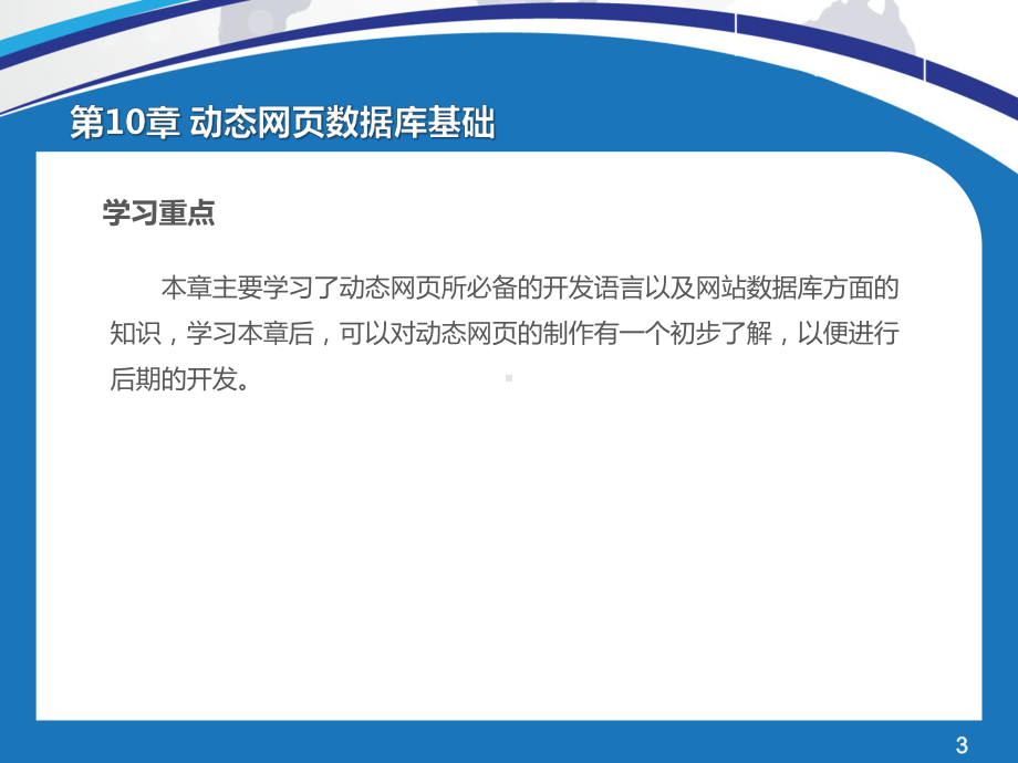 动态网页数据库基础课件.ppt_第3页