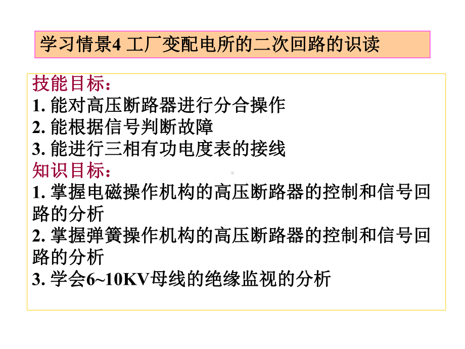 任务44-6~10KV母线的绝缘监视课件.ppt_第1页