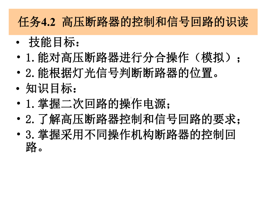 任务44-6~10KV母线的绝缘监视课件.ppt_第2页